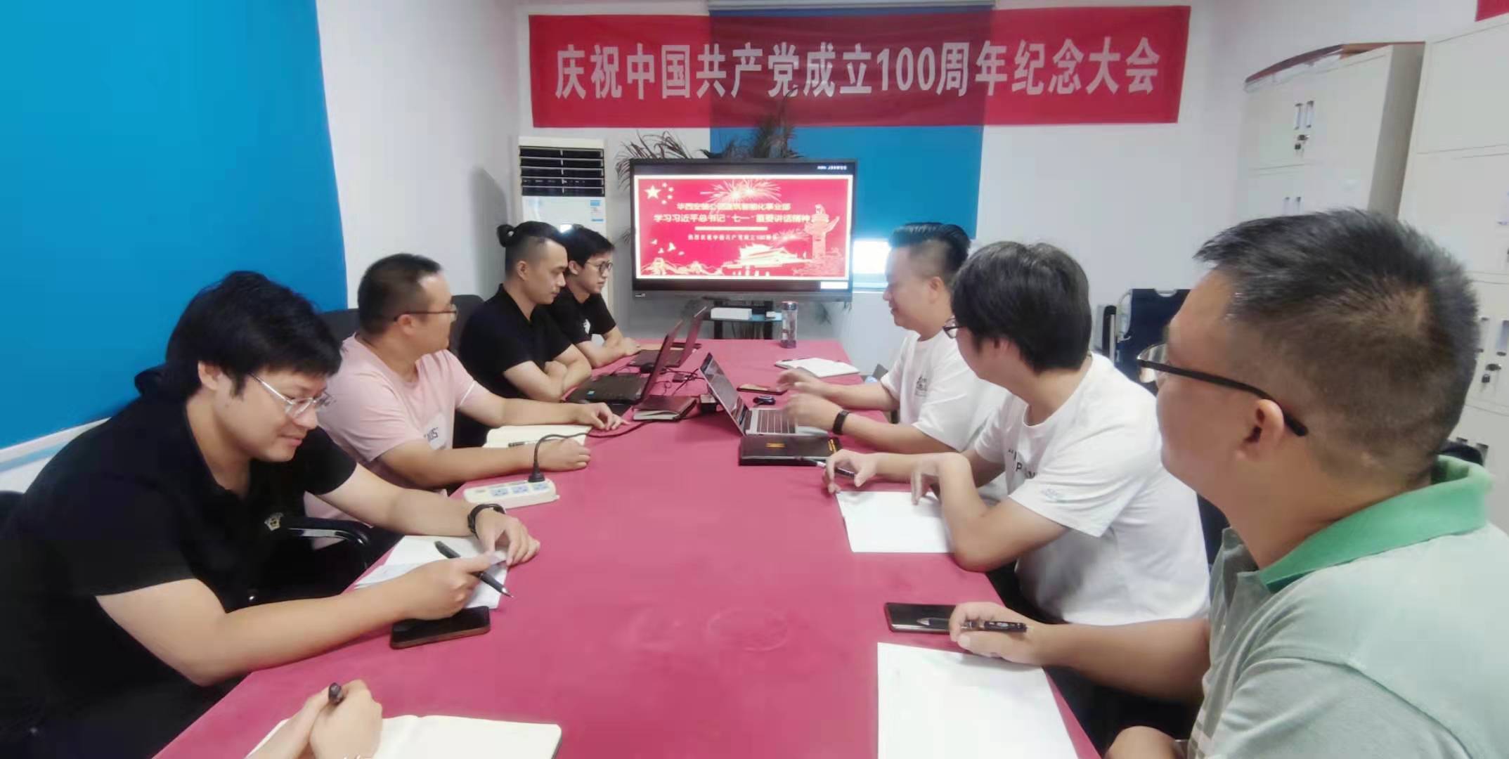 建筑智能化事業部集中學習習近平總書記“七一”重要講話精神