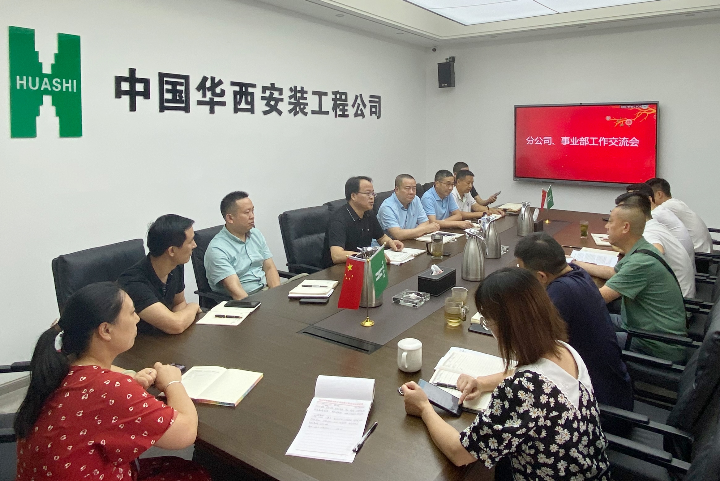 華西安裝公司召開分公司、事業部工作交流會