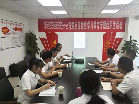 學(xué)黨史、悟思想、辦實(shí)事、開新局——西安分公司黨支部黨史學(xué)習(xí)教育專題組織生活會(huì)