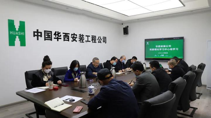 華西安裝公司學(xué)習(xí)傳達(dá)貫徹省安委會(huì)、省國(guó)資及集團(tuán)安全生產(chǎn)專題會(huì)議精神
