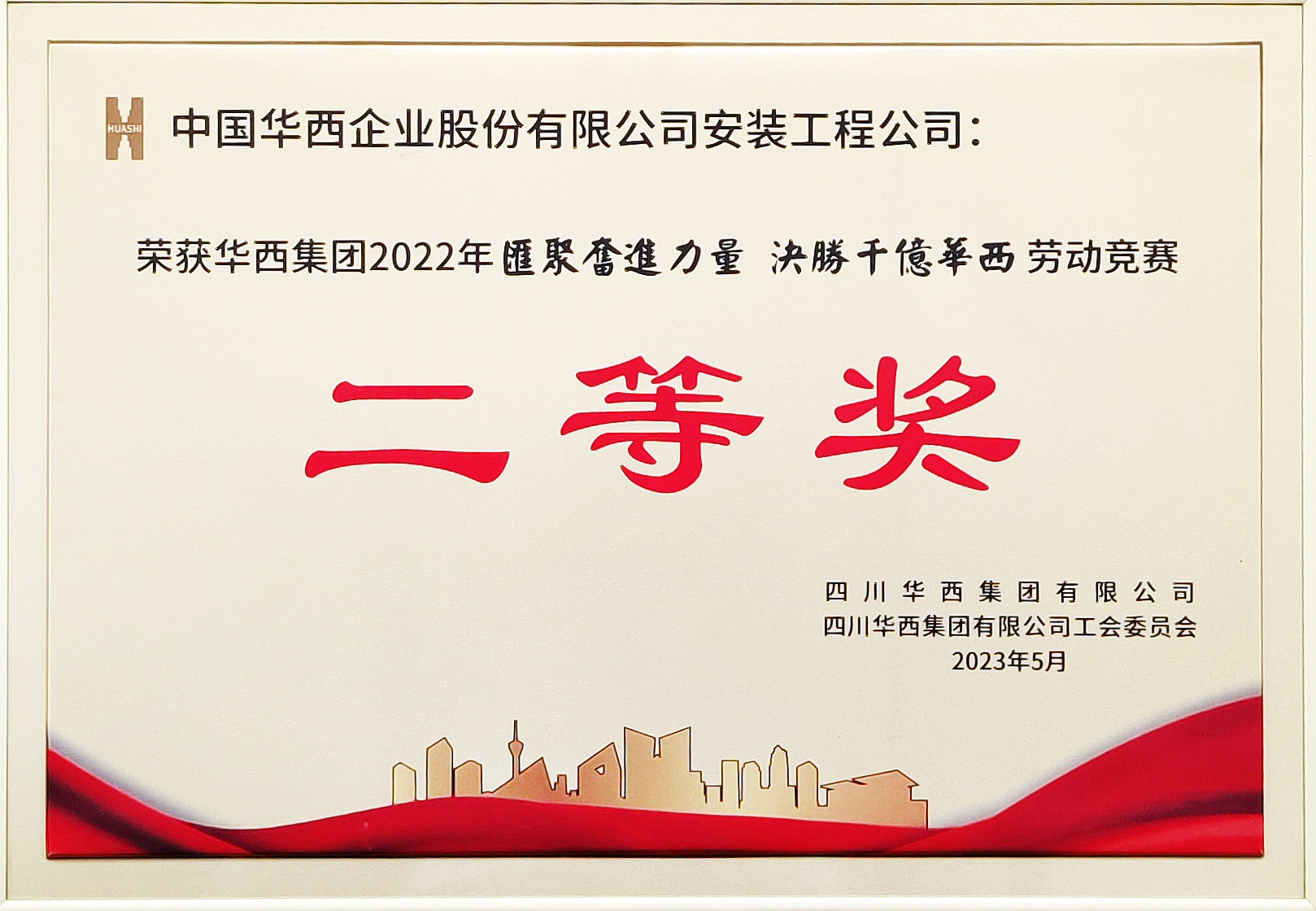 HOT!華西安裝喜報頻傳！