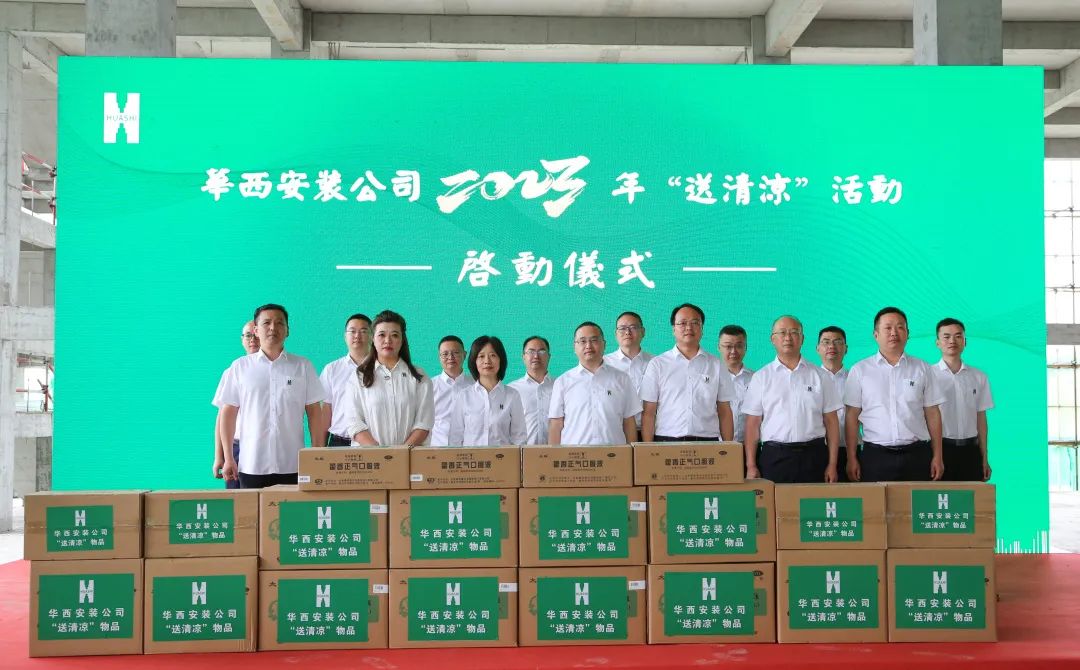汗水迎戰“烤驗” “清涼”最撫人心——華西安裝公司開展“夏送清涼”活動