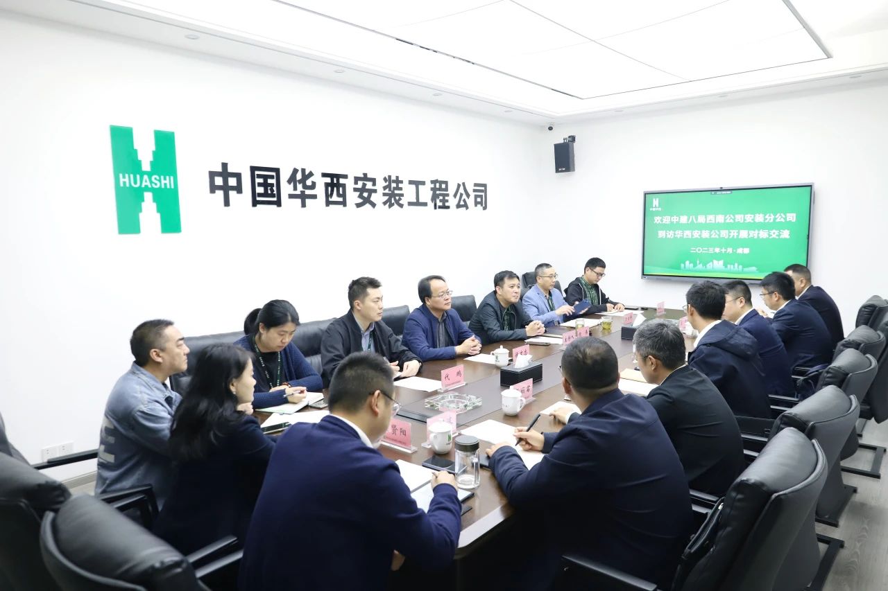 中建八局西南公司安裝分公司執(zhí)行總經(jīng)理施小東一行到訪公司開(kāi)展座談交流