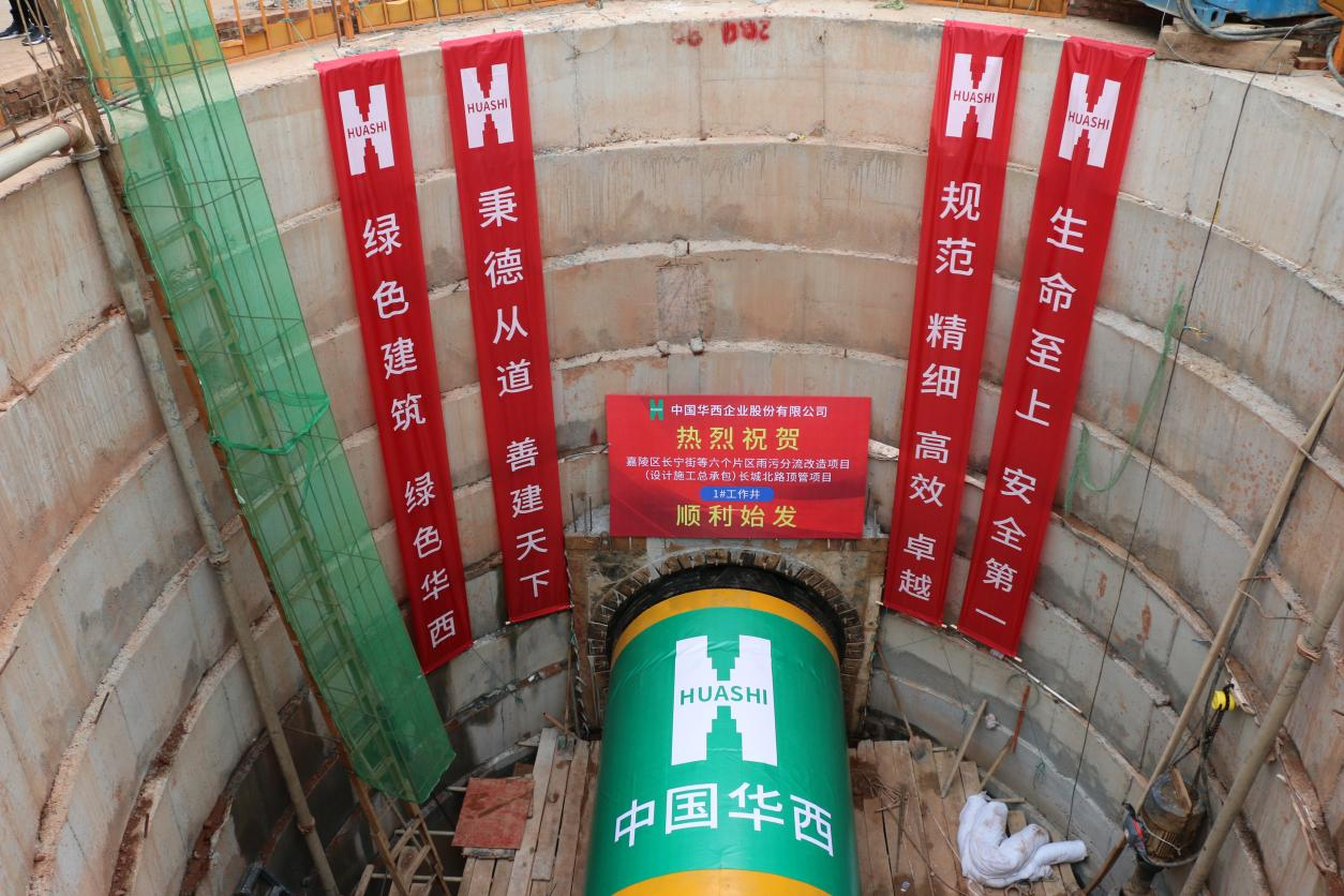 【這里是華安】黨建引領聚合力 踐行初心促發展 ——南充市嘉陵區雨污分流改造項目加速推進