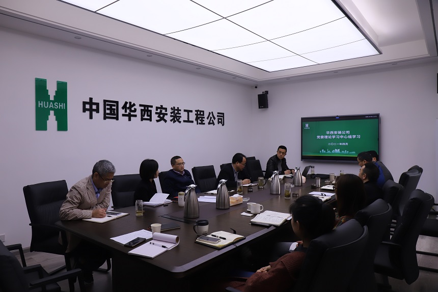 【黨史教育】以學謀開篇 以學促發展 ——華西安裝迅速掀起黨史學習教育熱潮