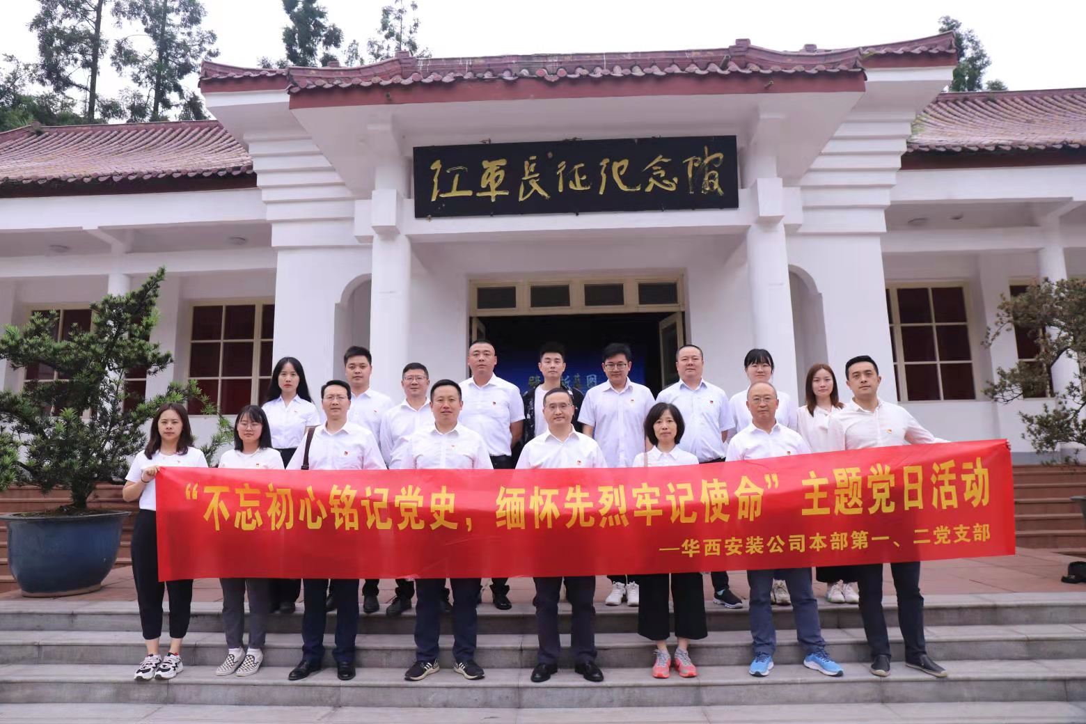 【黨史學習教育】不忘初心銘記黨史 緬懷先烈牢記使命——華西安裝公司本部黨支部開展黨史學習教育主題黨日活動